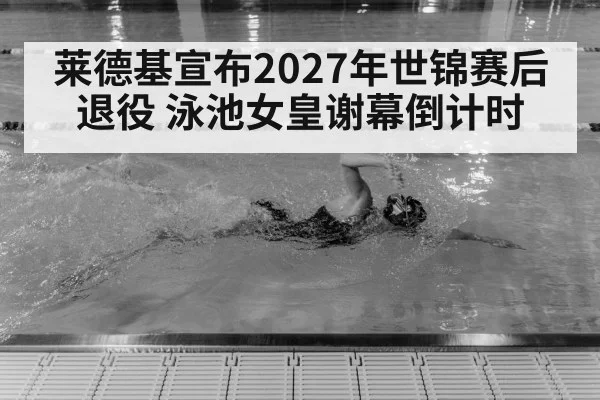 Katie Ledecky swimming